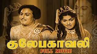 Gulebagavali 1955 Old Full Movie in Tamil  MGR Tamil Movies  MGR Old Movies  MGR  Rajakumari [upl. by Farrel]