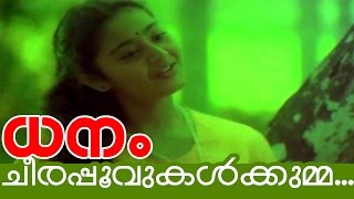 Cheerapoovukalkumma Kodukkana  Dhanam Malayalam Superhit Movie Song [upl. by Eleaffar]