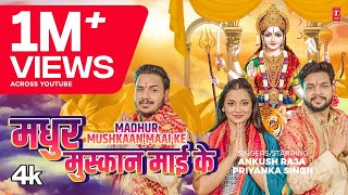 MADHUR MUSKAAN MAAI KE  Latest Bhojpuri Devi Geet 2024  Ankush Raja Priyanka Singh [upl. by Khajeh172]