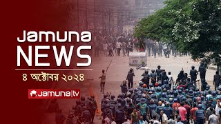 যমুনা নিউজ  Latest News Headline and Bulletin  Jamuna News  04 October 2024  8 AM  Jamuna TV [upl. by Kissel]