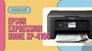 Обзор Epson Expression Home XP4105  МФУ для дома [upl. by Hoy]