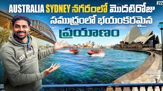 First Day In Sydney Australia 🇦🇺  Harbor Bridge  Opera house  Boat Ride  Uma Telugu Traveller [upl. by Daraj414]