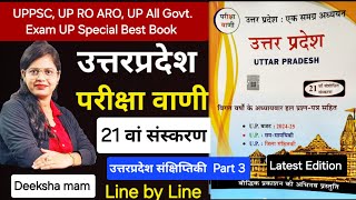 UP Special Pariksha Vani 21th Edition  UP Special GK  23C  उत्तरप्रदेश संक्षिप्तिकी  Deeksha mam [upl. by Adlanor]