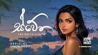 ස්වේත  The White Clouds  Sinhala Songs 2024  Manoparakata Sindu [upl. by Domingo]