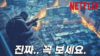 이 영화를 아직까지도 넷플릭스에서 못 봤다면 반드시 보셔야 합니다 결말포함 [upl. by Stanton582]