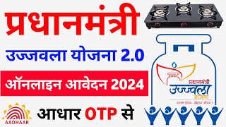 Ujjwala yojana online apply 2024  ujjwala Yojana Gas connection  Ujjwala Yojana free gas cylinder [upl. by Bald]