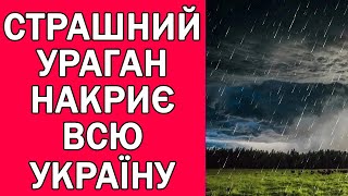 ПОГОДА НА ЗАВТРА 12 ВЕРЕСНЯ  ПОГОДА В УКРАЇНІ НА ЗАВТРА [upl. by Renata913]