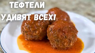 Такие Вкусные Тефтели вы не ели никогда Это лучший рецепт тефтелей Очень вкусно стоит приготовить [upl. by Frankie]