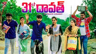 విలేజ్ లో 31st దావత్ 🔥🤸😂village Comedy5star channelLaxmi videos 🥰 [upl. by Hsirahc]