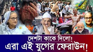 দেশটা কারো বাপের না এরা এই যুগের ফেরাউন রফিকুল ইসলাম মাদানী Rafiqul Islam Madani new waz 2024 [upl. by Christenson]