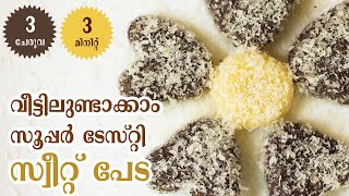 Paal Peda making at home  പാൽപേട  Milk peda  1min vedio shorts [upl. by Crandell]