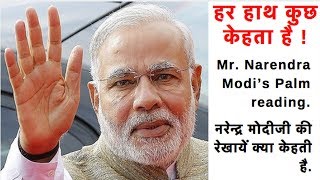 Palmistry  PM Narendra Modis Palm reading Fish sign  triangle sign  हस्तरेखा नरेन्द्र मोदी [upl. by Ettezus]