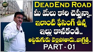 🏠Hari Vastu  Part 01  DEAD END PLOTS  ఇలాంటి ఫేసింగ్ ఉన్న ఇల్లు కొనకండి  Best Home Tips [upl. by Ledda574]