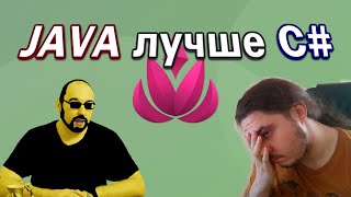 Java лучше C Запись стрима от 26082021 [upl. by Georgeanne]