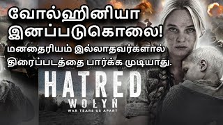 Hatred  Wolyn  Volhynia 2016 Review in Tamil  Volhynian Bloody Sunday Facts [upl. by Conlan]