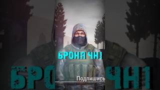 STALKER  Броня ЧН1 Рассказчик Сидорович stalker сталкер игры [upl. by Rawde]