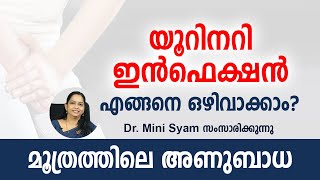 മൂത്രത്തിലെ അണുബാധ എങ്ങനെ ഒഴിവാക്കാം Urinary Tract Infection  UTI  Malayalam Health Tips [upl. by Glenda]