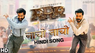 Naacho Naacho Full song RRR NTRRam charan MMkreem SSRajamouli Vishal mishraampRahul [upl. by Kittie]