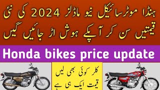 honda bike price in pakistan  125 honda 2024 model  honda motorcycle 2024  Awan Honda center [upl. by Ahsiekat]