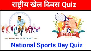 National sports day quiz sports day quiz national sports day quiz august 29 sports day quiz [upl. by Aseram]