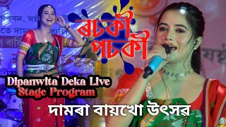 Dipanwita Deka Rosoki Posoki Song Live Perform At Damra Baikho Utsav 2024 [upl. by Ateiram574]