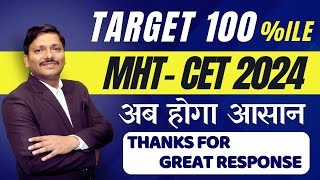 अबकी बार 100ile  MHTCET 2024  TOPPERS BATCH BY MAHARASHTRAS BEST MHTCET TEAM  DINESH SIR [upl. by Eruot104]