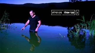 קובי אפללו  מהן המילים  Kobi Aflalo Mahen Hamilim [upl. by Aiceled50]