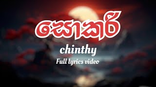 Sokari සොකරි  Lyrics Video  Chinthy  360 TUNES [upl. by Vlad632]