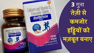 Ostocalcium Plus Tablet  Benefits of Calcium in body  How to use Detail Video about Ostocalium [upl. by Frodi]