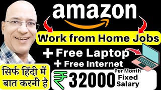 Amazon 2024 Work from Home Jobs  Free Laptop  Part time job  Hindi  Free  New  Student  Job [upl. by Mateya]