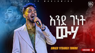 እንደ ገነት ውሀከዘማሪ ይትባረክ ታምሩ Yitbarek TamiruWorship SongPROPHET HENOK GIRMAJPS TV WORLD WIDE 2023 [upl. by Lizette]