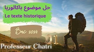 Sujet de bac français 2020 Langues étrangères La mort de si Amirouche part 1 حل موضوع باكالوريا ج1 [upl. by Gerlac]