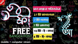 ফন্ট কিনার দরকার নেই ❌ 84টি স্টাইলের Free Bangla Font সব অক্ষর পরিবর্তন  Mahfuj Isahak [upl. by Ninahs]