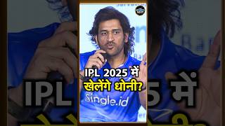 Ms Dhoni to Play Ipl 2025  CONFIRMED ipl msdhoni shortsfeed [upl. by Netnert231]