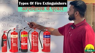 Types of Fire Extinguishers  HSE TRAINER [upl. by Legim119]