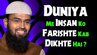 Duniya Me Insan Ko Farishte Kab Dikhte Hai By AdvFaizSyedOfficial [upl. by Jorie]