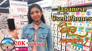 Japanese Used Phones Price🤑  OMG 😮  Shopping apple phone😊👍viral vedio [upl. by Nalniuq85]