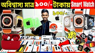 Smart Watch Price In Bangladesh 2024🔥Apple Smartwatch Price In Bangladesh 2024 😱 Ultra Smart Watch [upl. by Hada548]