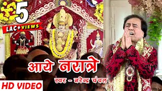 Aaye Narate  Narendra Chanchal  Full Video  Navratri Special Bhetein 2017 [upl. by Chapland681]