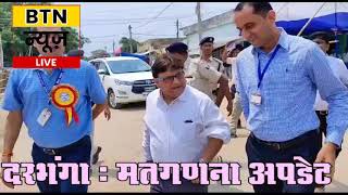 BTN NEWS DARBHANGA 04 JUNE 2024 PART 11 [upl. by Jain210]