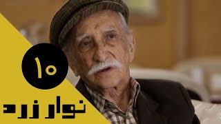 Serial Navare Zard  Part 10  سریال نوار زرد  قسمت 10 [upl. by Rosse]