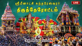 🔴 Live மீனாட்சி சொக்கநாதர் திருதேரோட்டம்  Therottam Madurai Chithirai Thiruvizha MATHURA PICTURES [upl. by Llehsar]