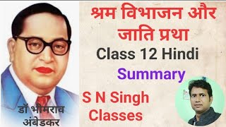 श्रम विभाजन और जातिप्रथा class 12।shram vibhajan aur jati pratha।summary S N Singh Classes [upl. by Yedorb232]