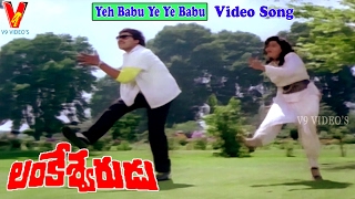 YEH BABU YE YE BABU  VIDEO SONG  LANKESWARUDU  CHIRANJEEVI  RADHA  MOHAN BABU  V9 VIDEOS [upl. by Pool]