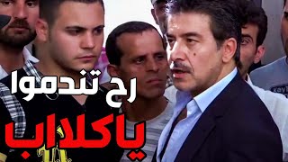 شباب الضيعة بيهجمو على المقدم رؤوف وبيكسرو راسو  مفكر كل الناس لحمها طري  ـ ولادة من [upl. by Aihpled]