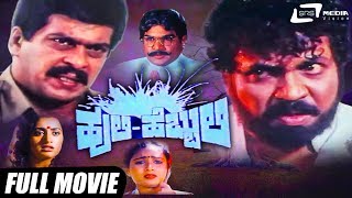 Huli Hebbuli – ಹುಲಿ ಹೆಬ್ಬುಲಿ  Kannada Full Movie  Tiger Prabhakar  Shankarnag  Action Movie [upl. by Arrik]