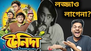 জুতো ছুঁড়ে মারা উচিৎ 🤮 TENIDA AND COMPANY MOVIE REVIEW  KANCHAN MALLICK [upl. by Aisatan893]