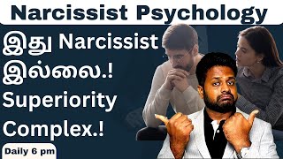 narcissist இல்லை இது superiority complex [upl. by Opaline753]