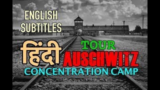 Auschwitz Tour  Hindi Narration with English Subtitles [upl. by Tranquada318]