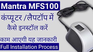 Mantra mfs 100 installation full process  How to install mantra mfs100  Mantra installation guide [upl. by Pazia]